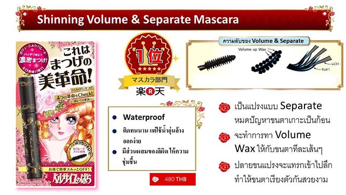 ٻҾ2 ͧԹ : Volume&Separate Mascara ʤҪ·颹ҿٿͧ͹꡵