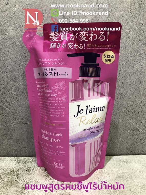 ٻҾ2 ͧԹ : JE LAIME RELAX STRAIGHT & SLEEK SHAMPOO refill ٵü˹ѡ