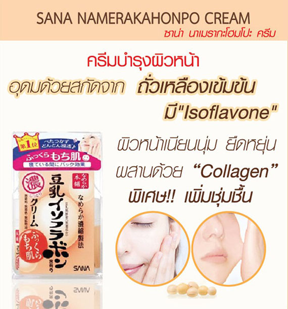 ٻҾ2 ͧԹ : ҹ ҡФ (SANA NAMERAKAHONPO CREAM)  ѺͼǷͧҹ Ҵ  50 