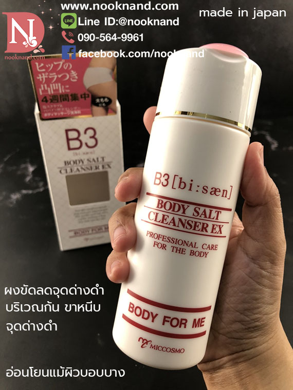 ٻҾ2 ͧԹ : ӤҴǺǳ⾡ B3 (BI : SAN) BODY SALT CLEANSER EX  125  (Ҵ) 