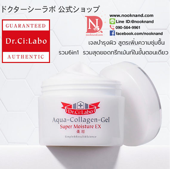 ٻҾ2 ͧԹ : DR. CI : LABO AQUA  COLLAGEN  GEL SUPER MOISTURE EX  .  :  ͤ ਹ  ػ  硫