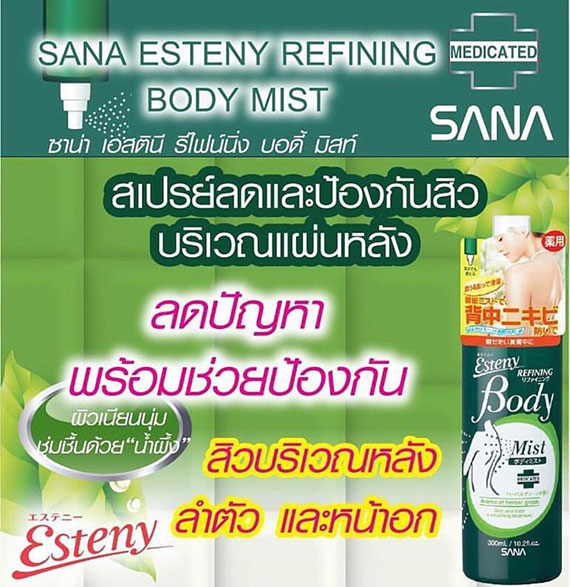 ٻҾ2 ͧԹ : SANA ESTENY REFINING BODY MIST ӨѴǷѧСҧ͡ 