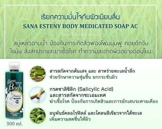 ٻҾ2 ͧԹ : SANA ESTENY REFINING BODY SOAPʺǦ͡ӨѴǺǳѧСҧ͡ 