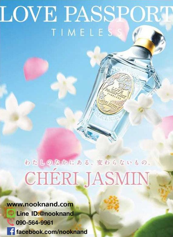 ٻҾ2 ͧԹ : Love Passport Cheri Jasmin Eau De Parfum 40 mL Ҩҡ