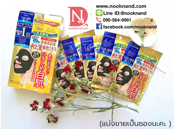 ٻҾ2 ͧԹ : KOSE Cosmeport Clear Turn Black Mask