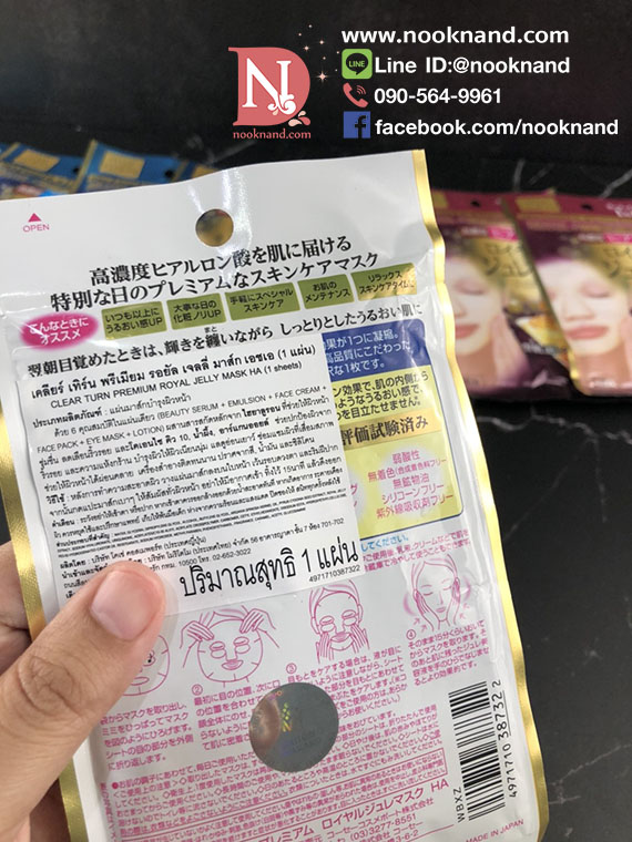 ٻҾ2 ͧԹ : KOSE CLEAR TURN PREMIUM ROYAL JELLY MASK HA