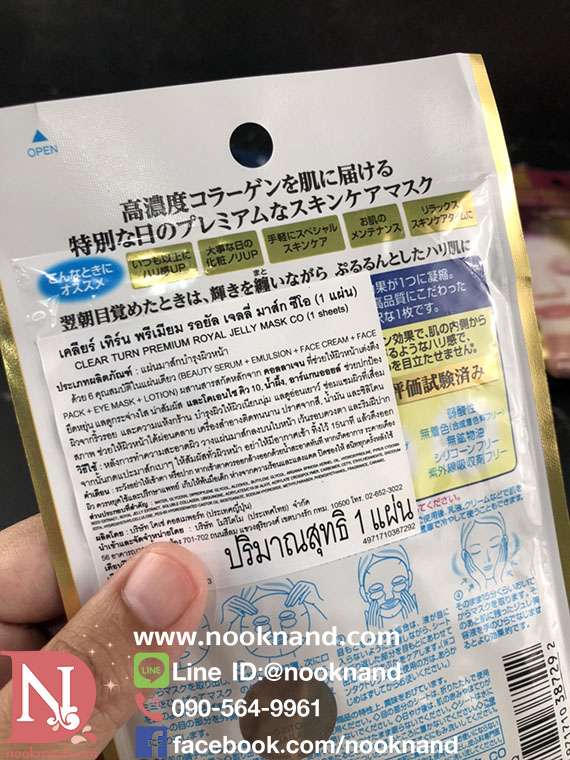 ٻҾ2 ͧԹ : KOSE CLEAR TURN PREMIUM ROYAL JELLY MASK CO