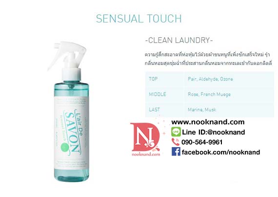 ٻҾ2 ͧԹ : L'AIR DE SAVON Clean Laundry Fragrance 250 ml  ѭͧõԴͼ L'AIR DE SAVON Clean Laundry Fragrance 