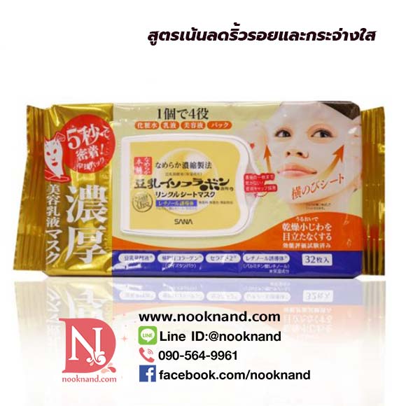 ٻҾ2 ͧԹ : SANA NAMERAKAHONPO WRINKLE SHEET MASK 졪Դ32ѺżǷءѹ Ŵ¡ЪѺ˹ 