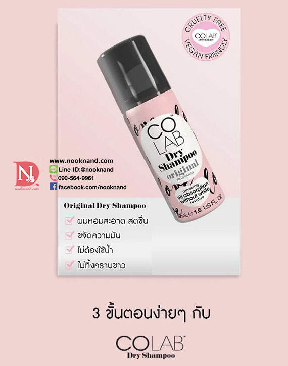 ٻҾ2 ͧԹ : COLAB Original Dry Shampoo 50ml