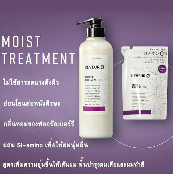 ٻҾ2 ͧԹ : REVEUR ZERO MOIST TREATMENT 460 ml Ǵ ٵ