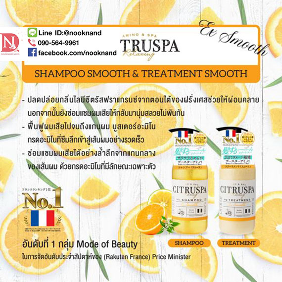 ٻҾ2 ͧԹ : CITRUSPA SHAMPOO SMOOTH & TREATMENT SMOOTH 