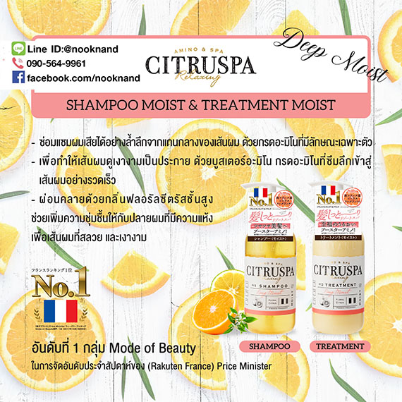 ٻҾ2 ͧԹ : CITRUSPA SHAMPOO MOIST & TREATMENT MOIST