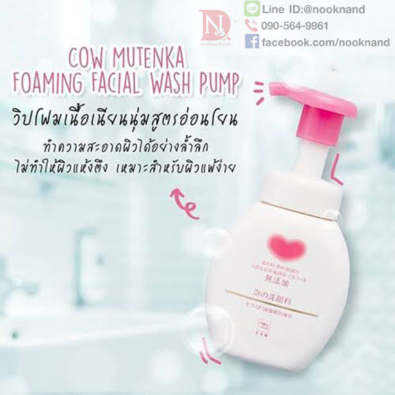 ٻҾ2 ͧԹ : COWBRAND Mutenka Foaming Facial Wash Pump Իͤت ¹ 200 ml.