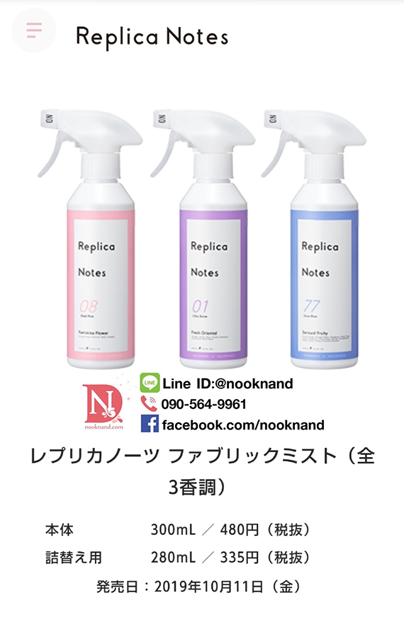 ٻҾ2 ͧԹ :  Replica Note Fabric ReFresher fruity saxe blue 77  300 ml.