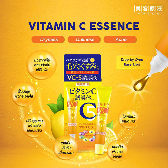 ٻҾ2 ͧԹ : BIYOUGENEKI VITAMIN C ESSENCE   20 ml.