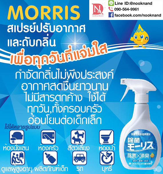 ٻҾ2 ͧԹ : MORRIS AIR REFRESHER SPRAY 400 ml ǩմ 