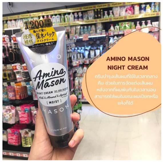 ٻҾ2 ͧԹ : AMINO MASON NIGHT CREAM THE 2 ND RECIPE - MOIST  ͹ 乷   ૤ह իվ -  ͡