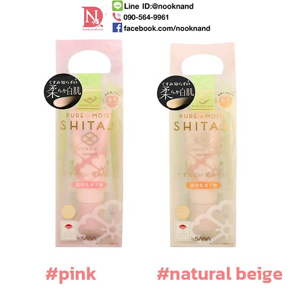 ٻҾ2 ͧԹ : MAIKOHAN PURE MOIST SHITAJI MAKEUP BASE 01 SPF30 PA+++ (PINK BEIGE)