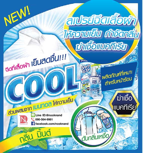ٻҾ2 ͧԹ : ICENON COOL SHIRT MIST (MINT) 100 ml / ͫ͹   ʵ (鹵) 100 .