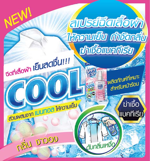 ٻҾ2 ͧԹ : ICENON COOL SHIRT MIST (SAVON) 100 ml / ͫ͹   ʵ (ͧ) 100 .