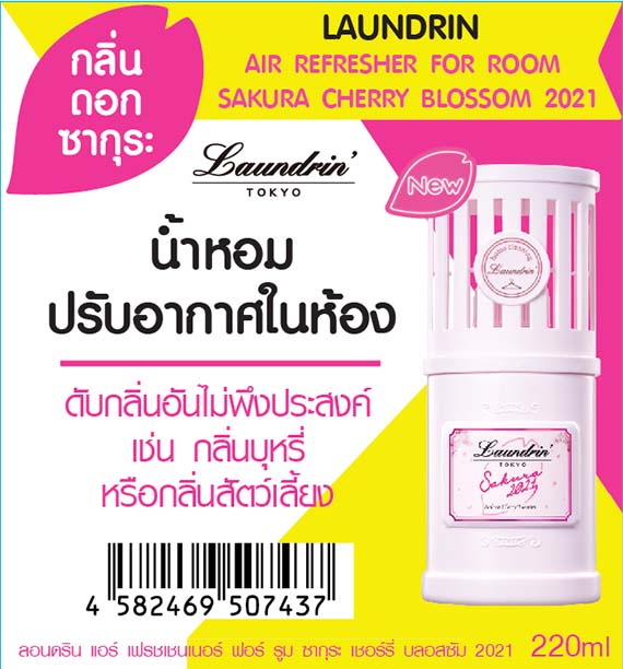 ٻҾ2 ͧԹ : LAUNDRIN' AIR FRESHENER FOR ROOM SAKURA CHERRY BLOSSOM 2021 220 ml