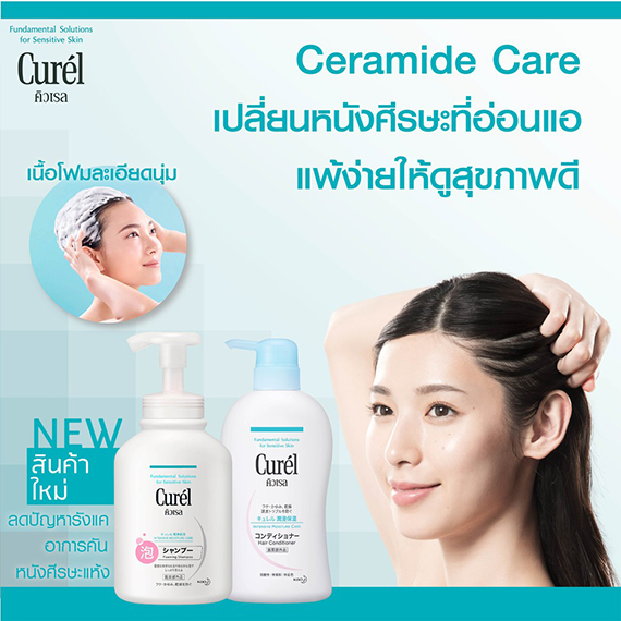 ٻҾ2 ͧԹ : Curel INTENSIVE MOISTURE CARE Foaming Shampoo 