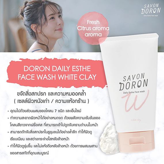 ٻҾ2 ͧԹ :  SAVON DORON DAILY ESTHE FACE WASH WHITE CLAY ش仴ǹͧŹ 7 Դ