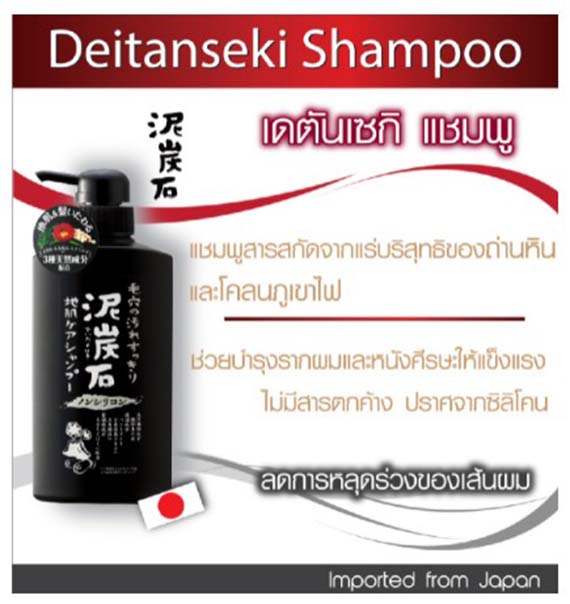 ٻҾ2 ͧԹ : DEITANSEKI SHAMPOO 500 ml / വѹૡ  500 .