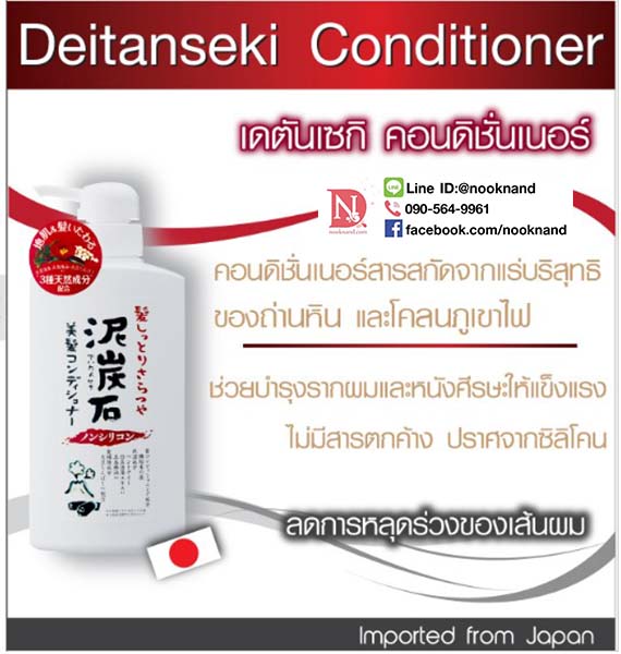 ٻҾ2 ͧԹ : DEITANSEKI CONDITIONER 500 ml / വѹૡ ͹Ԫ (500 .)