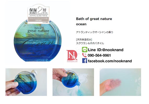 ٻҾ2 ͧԹ : BATH OF GREAT NATURE OCEAN  طừԿԡ Դ֧ͧйӡ蹹