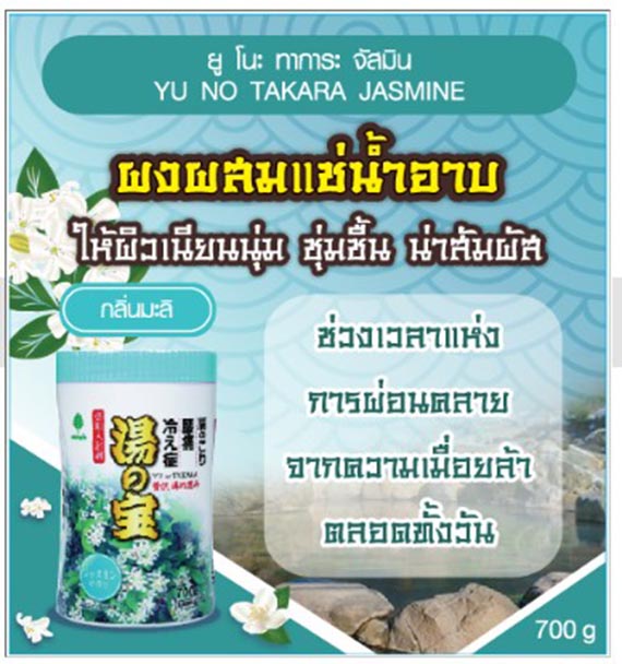 ٻҾ2 ͧԹ : YU NO TAKARA JASMINE 700 g /   ҡ Թ 700 