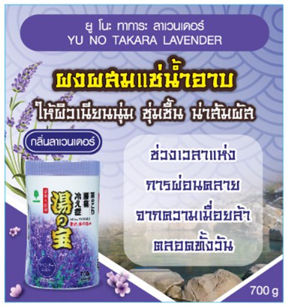 ٻҾ2 ͧԹ : YU NO TAKARA LAVENDER 700 g /   ҡ ǹ 700 