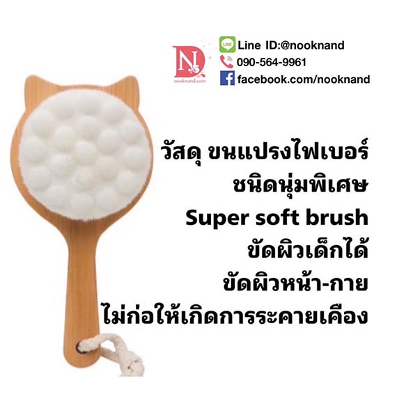 ٻҾ2 ͧԹ : çӤҴǡͼ˹ Դç͹ super soft brush