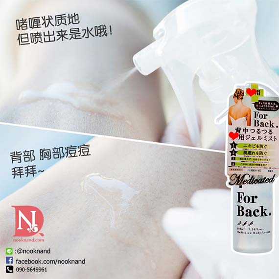 ٻҾ3 ͧԹ : pelican acne gel lotion for back (100 ml.)᤹ ͤ  Ū蹿Ấ