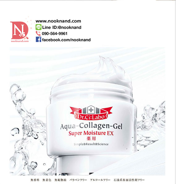 ٻҾ3 ͧԹ : DR. CI : LABO AQUA  COLLAGEN  GEL SUPER MOISTURE EX  .  :  ͤ ਹ  ػ  硫