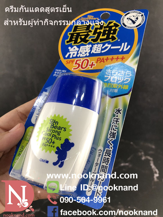 ٻҾ3 ͧԹ : SUN BEARS STRONG COOL PLUS SPF50+ PA++++ ѹᴴٵ