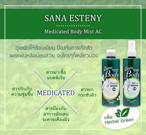 ٻҾ3 ͧԹ : SANA ESTENY REFINING BODY SOAPʺǦ͡ӨѴǺǳѧСҧ͡ 