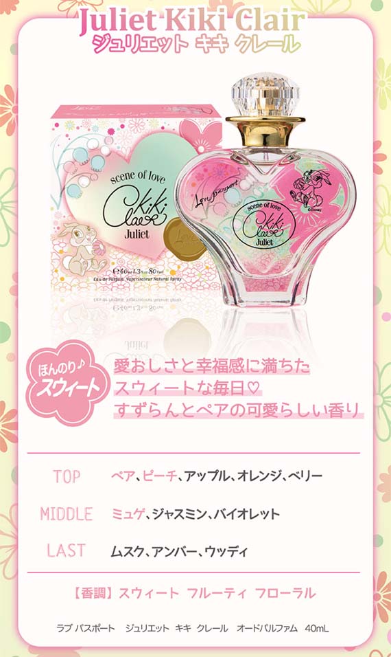 ٻҾ3 ͧԹ : JULIET KIKI CLAIR Juliet Kiki Clair Eau De Parfum