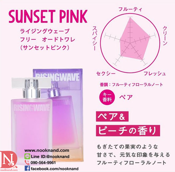 ٻҾ3 ͧԹ : Risingwave Free Sunset Pink Eau De Toilette ҳ 50 
