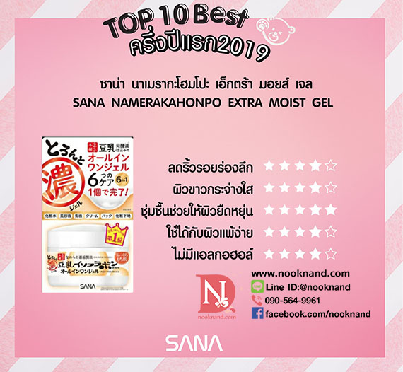 ٻҾ3 ͧԹ : SANA NAMERAKAHONPO EXTRA MOIST GEL  100 G ҹ ҡ 硵   ا˹ 