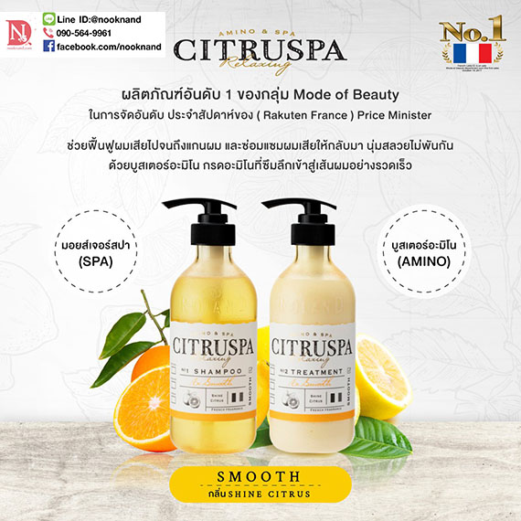 ٻҾ3 ͧԹ : CITRUSPA SHAMPOO SMOOTH & TREATMENT SMOOTH 