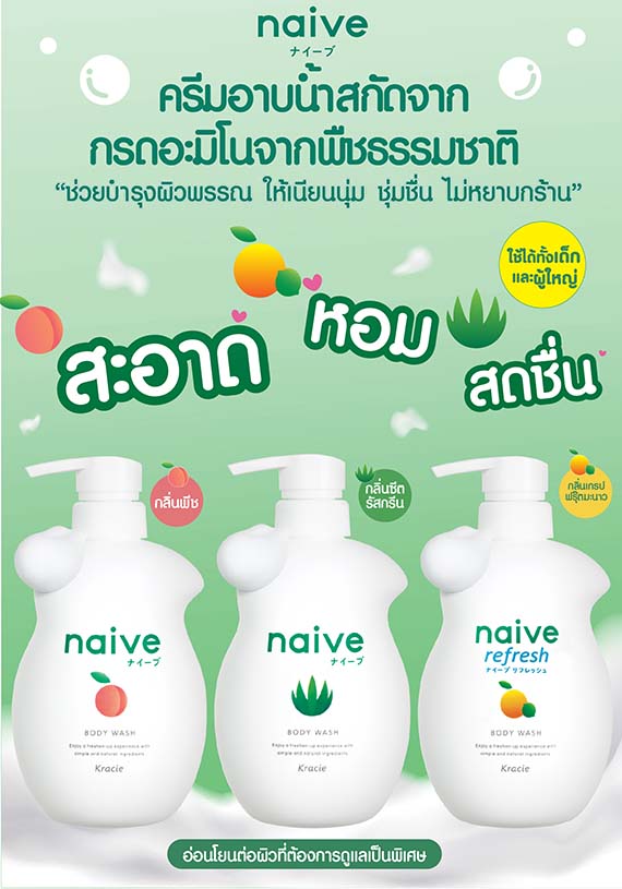 ٻҾ3 ͧԹ : NAIVE BODY WASH (PEACH) refill Һӡ蹾ժ