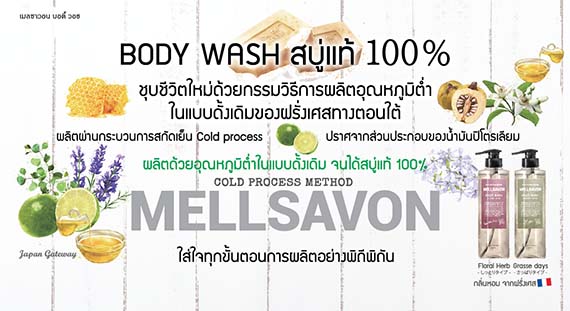 ٻҾ3 ͧԹ : MELLSAVON BODY WASH FLORAL HERB Refill 380 ml  Һ ӤҴǡ ҡ