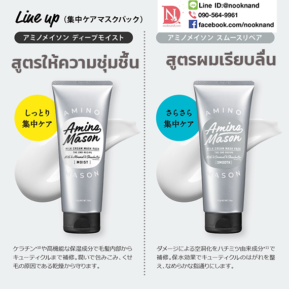 ٻҾ3 ͧԹ : AMINO MASON MILK CREAM MASK PACK THE 2 ND RECIPE  ٵsmooth ѡ15ҷҧ͡