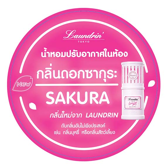 ٻҾ3 ͧԹ : LAUNDRIN' AIR FRESHENER FOR ROOM SAKURA CHERRY BLOSSOM 2021 220 ml