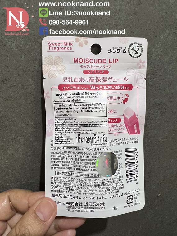 ٻҾ3 ͧԹ : MENTURM MOISCUBE LIP SOYMILK 4 g /  Ǻ Ի Ť 4