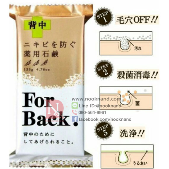 ٻҾ3 ͧԹ : (͹˭135 ) ʺӨѴ´ҧӷѧ¹ աʺ   Deitanseki Acne Soap For Back 