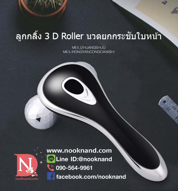 ٻҾ4 ͧԹ : ١駹Ǵ˹3D roller beauty massage 70ͧ