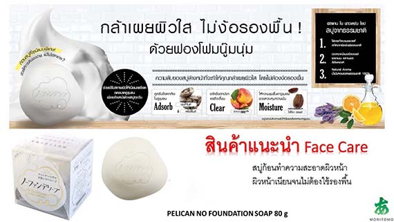 ٻҾ4 ͧԹ : ʺ͹ӤҴ˹ Pelican No Foundation Soap ҡ 